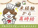 SENRIガーデンテラス　キッチン①【001】のアルバイト写真