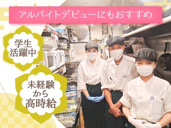 かんみこより 阪急うめだ本店　キッチン①【005】のアルバイト写真