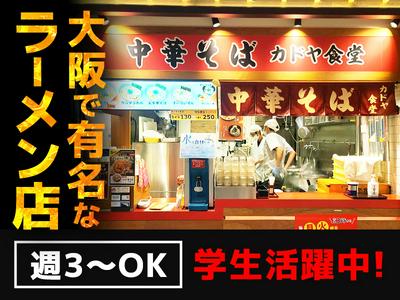 カドヤ食堂　阪神店　ホール 【003】のアルバイト