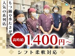 博多鶏ソバ華味鳥　キッチン②　【007】のアルバイト