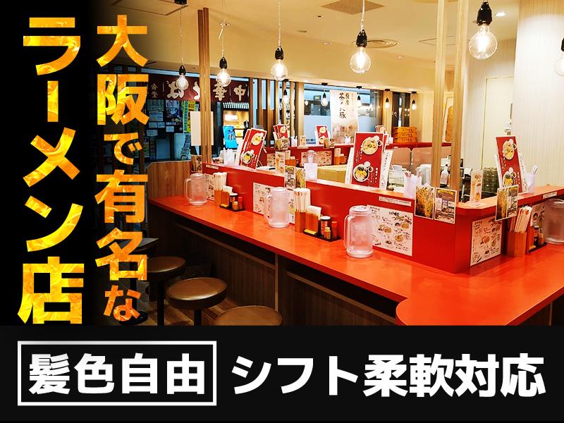カドヤ食堂　クリスタ店　調理補助【002】の求人画像