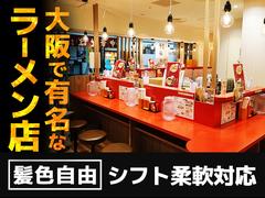 カドヤ食堂クリスタ店　ホール①　【002】のアルバイト