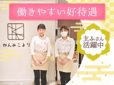 かんみこより阪急うめだ店　ホール①　【005】のアルバイト