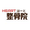 川越はーと整骨院・整体院のロゴ