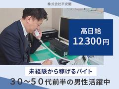 株式会社平安閣　笠寺斎場 宿直007のアルバイト