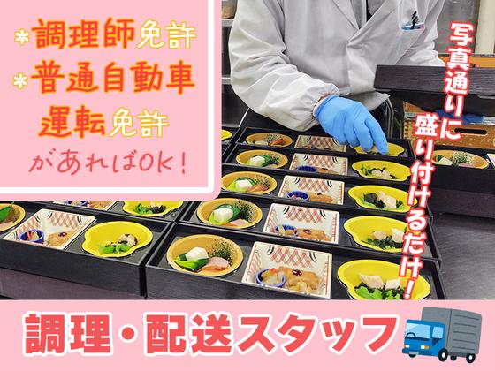 株式会社平安閣　調理スタッフ【正】のアルバイト写真