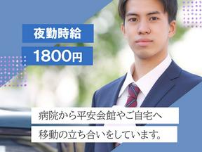 株式会社平安閣　お迎え係　007のアルバイト写真