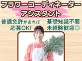 株式会社氷川花壇_大宮本店のアルバイト写真