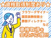 株式会社氷川花壇_大宮本店のアルバイト写真