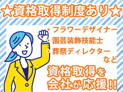 株式会社氷川花壇_白岡センターのアルバイト写真