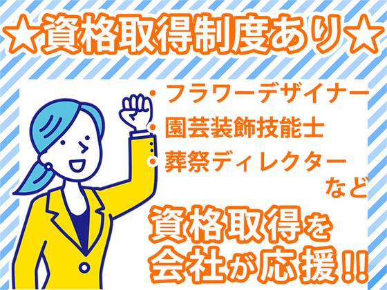 株式会社氷川花壇_大宮本店のアルバイト写真