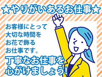 株式会社氷川花壇_白岡センターのアルバイト写真