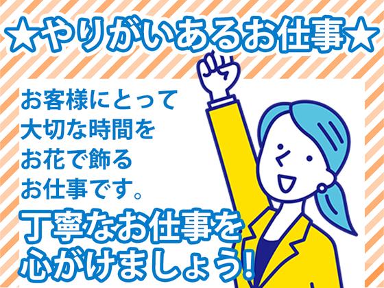 株式会社氷川花壇_大宮本店のアルバイト写真