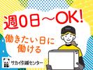 サカイ引越センター 成田支社(成田エリア)のアルバイト写真