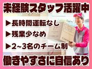 【17】株式会社ハート引越センター 横須賀センターのアルバイト写真1