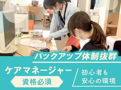 姫路医療生活協同組合_居宅介護支援事業所あぼしの求人画像