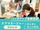 姫路医療生活協同組合_居宅介護支援事業所介護の窓口(ケアマネ)のアルバイト写真