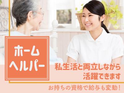 【ホームヘルパー】週1～シフト柔軟◎お持ちの資格で給与も変動↑ ...