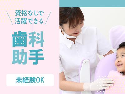 姫路医療生活協同組合_共立歯科(歯科助手)のアルバイト