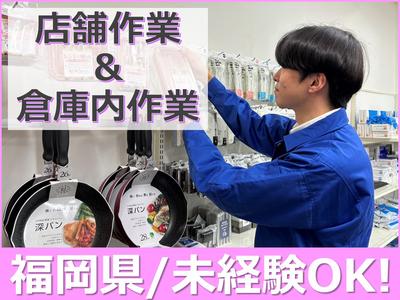 株式会社ヒメプラ 福岡ブランチ(店舗作業/倉庫内作業)のアルバイト