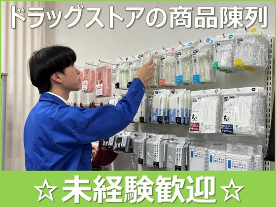 株式会社ヒメプラ 福岡ブランチ(店舗作業/倉庫内作業)のアルバイト写真