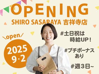 SHIRO SASARAYA　吉祥寺店のアルバイト写真