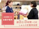 ささら屋　とやマルシェ店のアルバイト写真