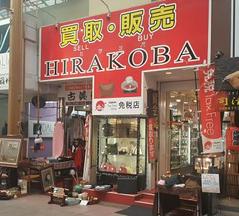 株式会社HIRAKOBA 海外ネット事業(長期歓迎)のアルバイト写真