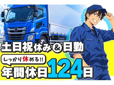 平野運送株式会社_12tドライバー/33のアルバイト