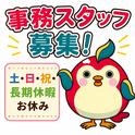 ヒラオカコーポレーション(事務スタッフ)のアルバイト写真