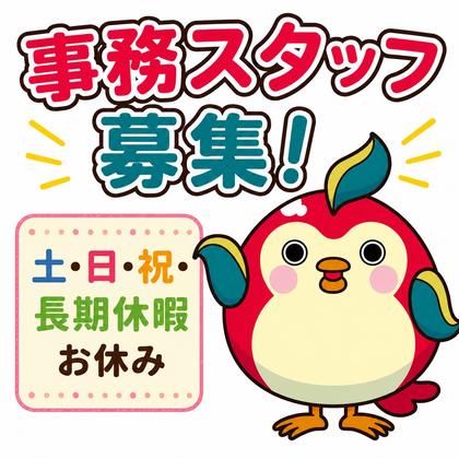 ヒラオカコーポレーション(事務スタッフ)のアルバイト写真