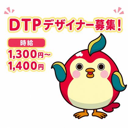 ヒラオカコーポレーション(デザイナースタッフ)のアルバイト写真