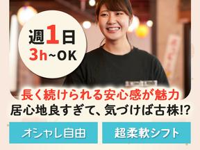 広瀬産業株式会社 とも吉_十三店_ホール02のアルバイト写真
