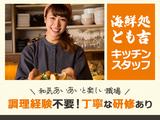 広瀬産業株式会社 とも吉_高槻店_調理01のアルバイト写真