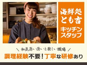 広瀬産業株式会社 とも吉_高槻店_調理02のアルバイト写真