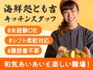 広瀬産業株式会社 とも吉_十三店_調理03のアルバイト写真