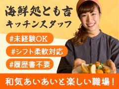 広瀬産業株式会社 とも吉_十三店_調理01のアルバイト