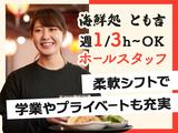 広瀬産業株式会社 とも吉_守口店_ホール01のアルバイト写真