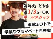 広瀬産業株式会社 とも吉_守口店_ホール03のアルバイト写真(メイン)