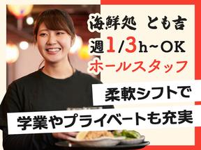 広瀬産業株式会社 とも吉_守口店_ホール03のアルバイト写真