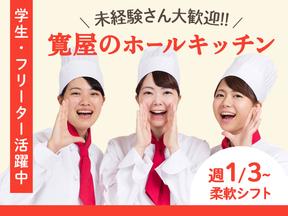 広瀬産業株式会社 寛屋_堺百舌鳥店_ホール・キッチン03のアルバイト写真