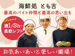 広瀬産業株式会社 とも吉_京橋_ホール01のアルバイト