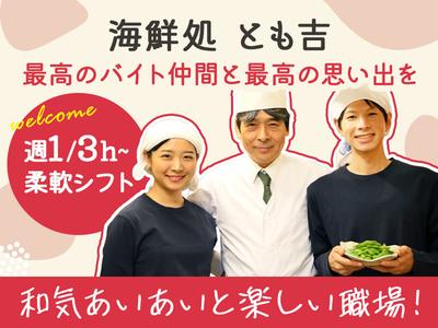 広瀬産業株式会社 とも吉_京橋_ホール01のアルバイト