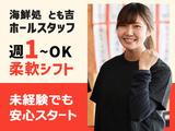 広瀬産業株式会社 とも吉_高槻店_ホール01のアルバイト写真