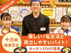 広瀬産業株式会社 とも吉_十三店_調理02のアルバイト