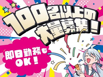 株式会社ヒロ・スタッフエージェンシー【001】阪神2のアルバイト写真