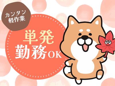 株式会社ヒロ・スタッフエージェンシー【001】北摂単発2のアルバイト