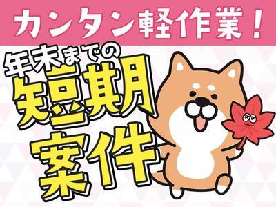 株式会社ヒロ・スタッフエージェンシー【001】北摂短期1のアルバイト写真