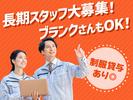 ハイ・スタッフ株式会社(552_)のアルバイト写真