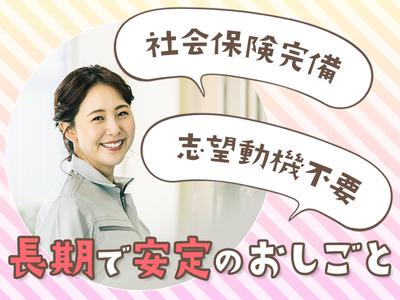 ハイ・スタッフ株式会社のアルバイト